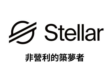 【幣種介紹】Stellar - 非營利的築夢者