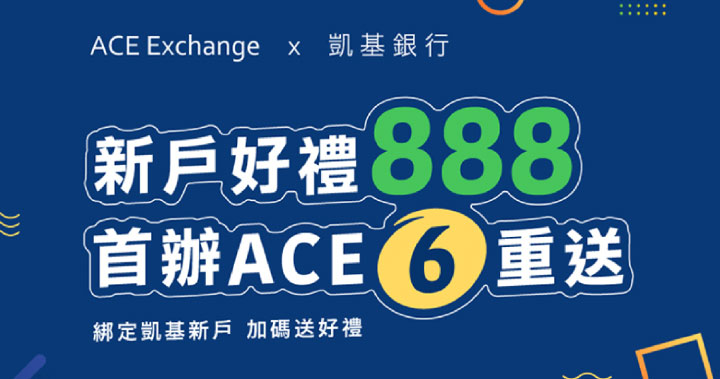 ACE數位貨幣交易所正式與凱基銀行合作「新台幣資金信託保管銀行」建構「數位身分驗證」