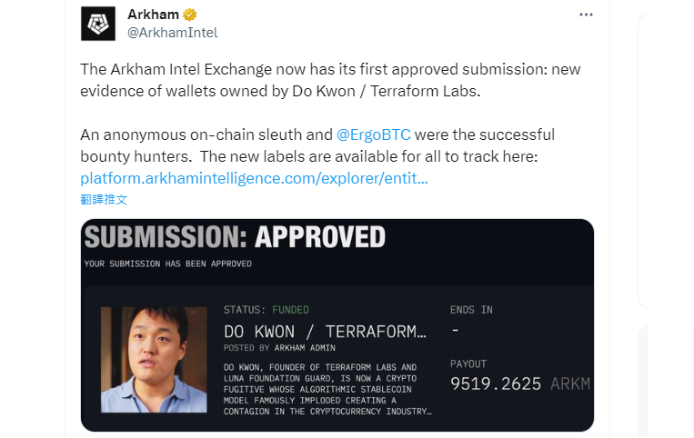 Arkham 向加密偵探發放平台首個懸賞金，獎勵發現 Do Kwon 相關錢包的證據