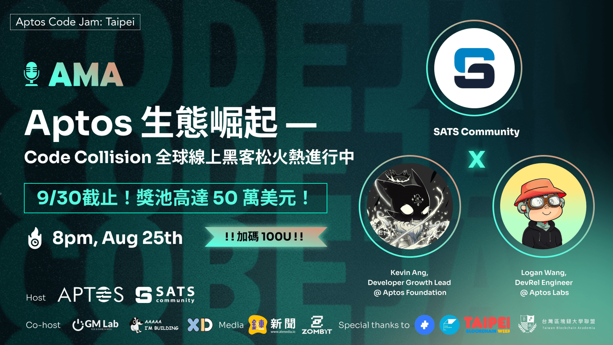 Aptos 全球線上黑客松總獎池超 50 萬美元！Code Jam ：Taipei 系列活動開跑、台灣專屬獎勵大公開