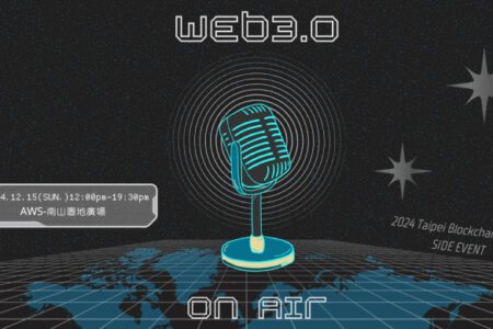 【Web 3.0 ON AIR】區塊鏈職涯論壇正式啟動報名！